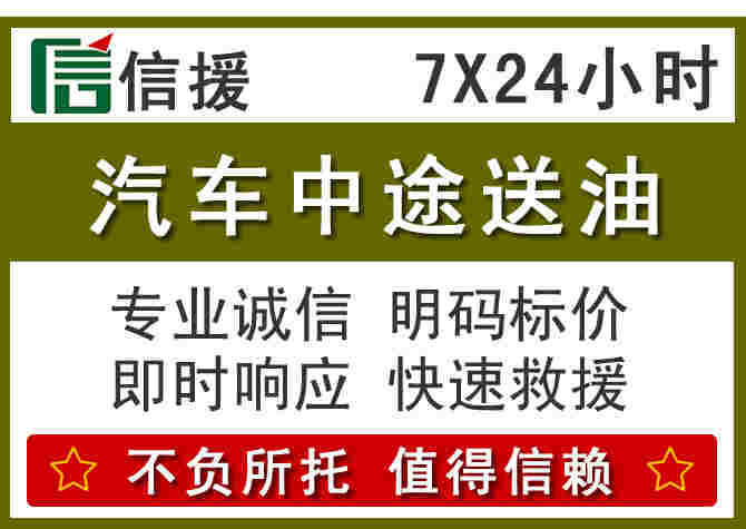 芦溪汽车救援送柴油