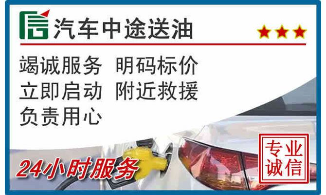芦溪高速公路汽车送汽油
