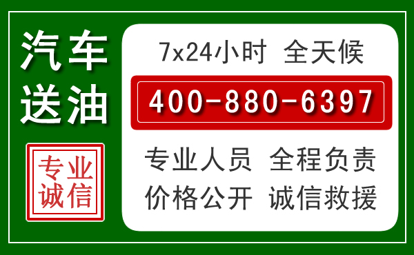 芦溪汽车送油救援电话 芦溪汽车送油救援电话